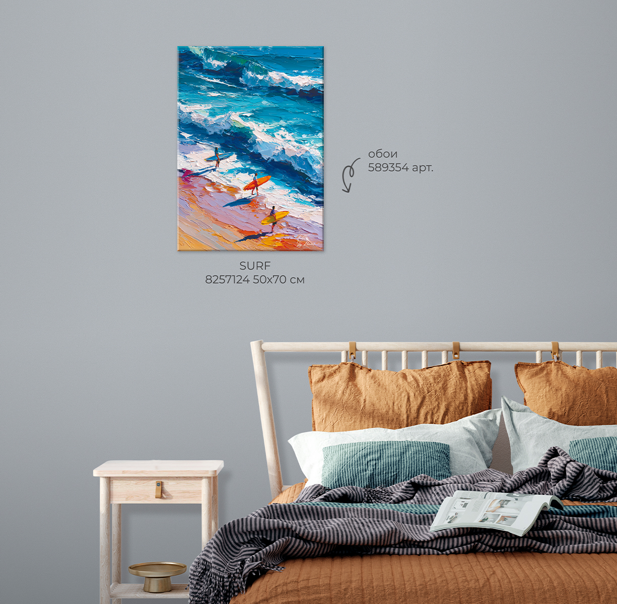 Картина на холсте SURF арт.8257124 - фото 2