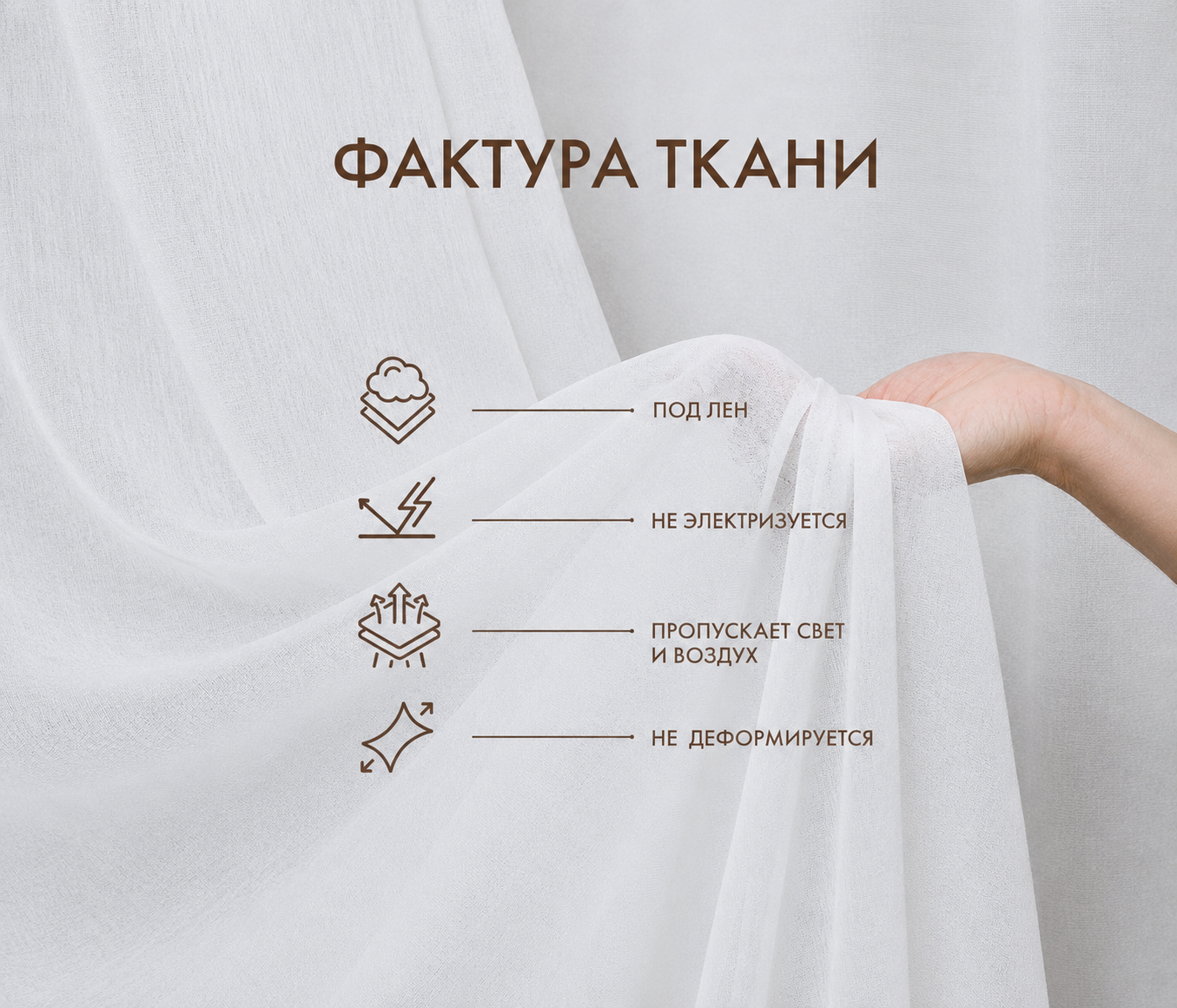 Тюль LINK / СВЯЗЬ (1 шт., матовый, белый) - фото 4