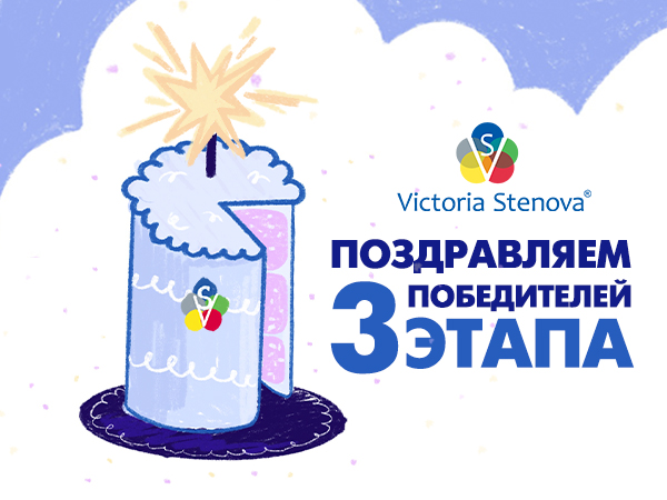 Поздравляем победителей 3 этапа Конкурса Лучший продавец обоев 2025!