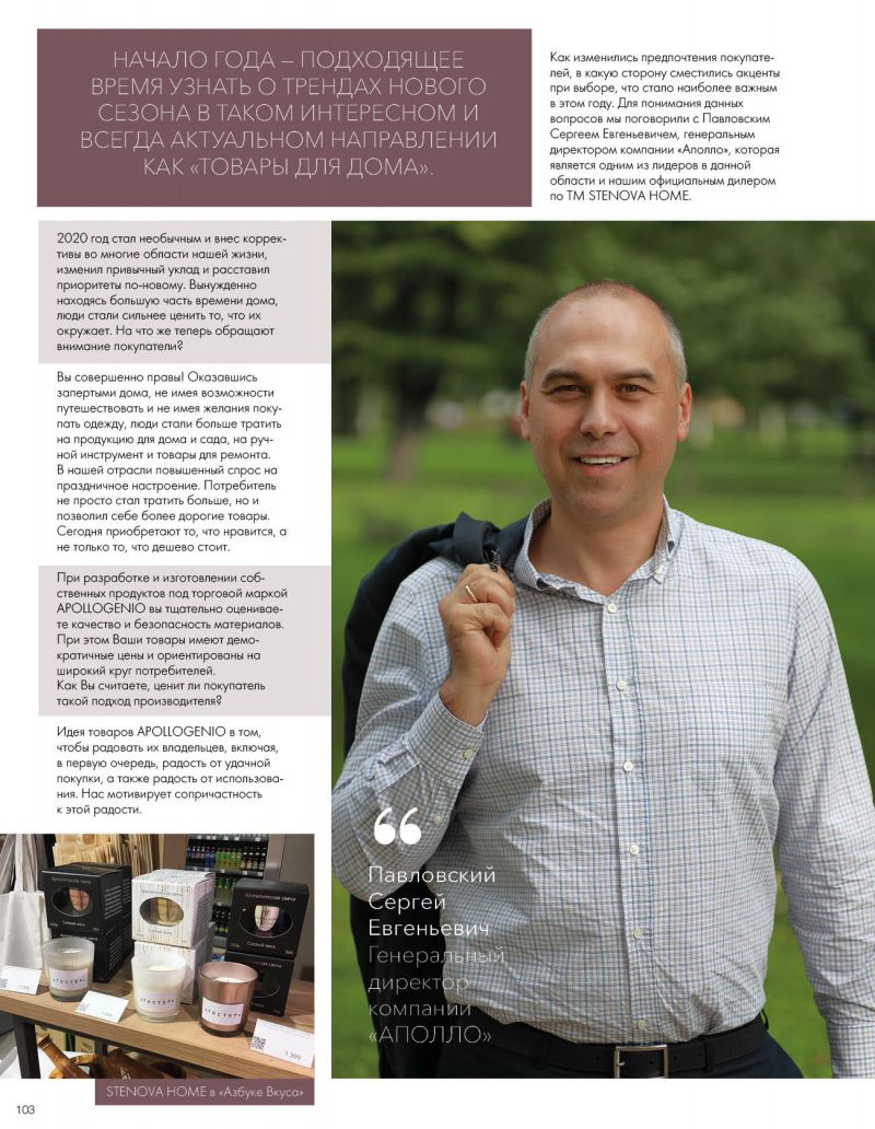 Stenova Magazine 2021 - фото 103