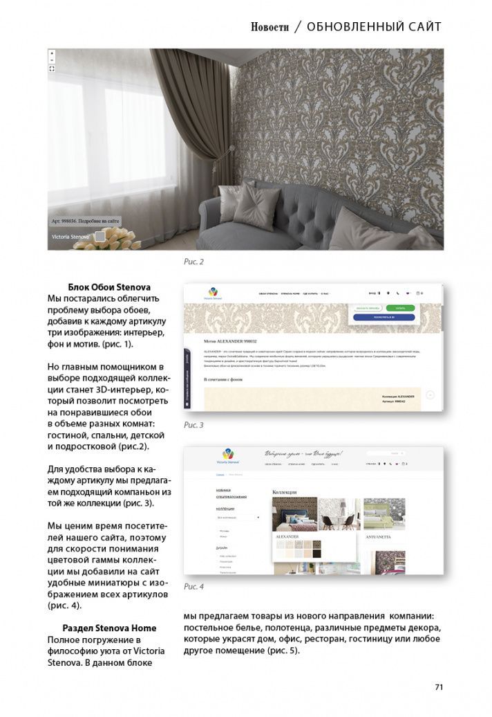 Stenova Magazine 2018 - фото 73