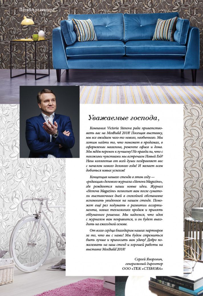 Stenova Magazine 2018 - фото 3
