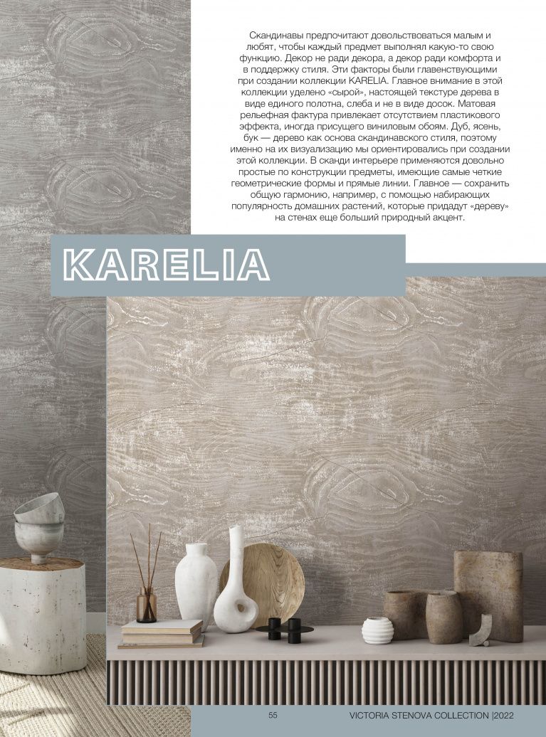 Stenova Magazine 2022 - фото 54