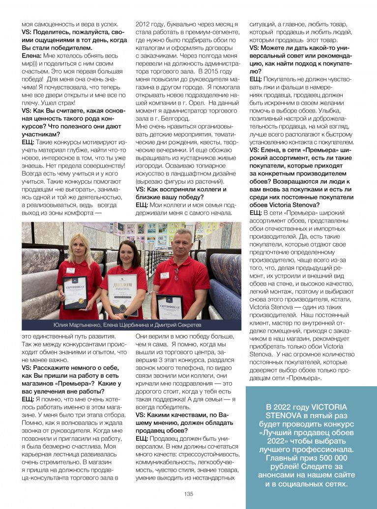 Stenova Magazine 2022 - фото 134