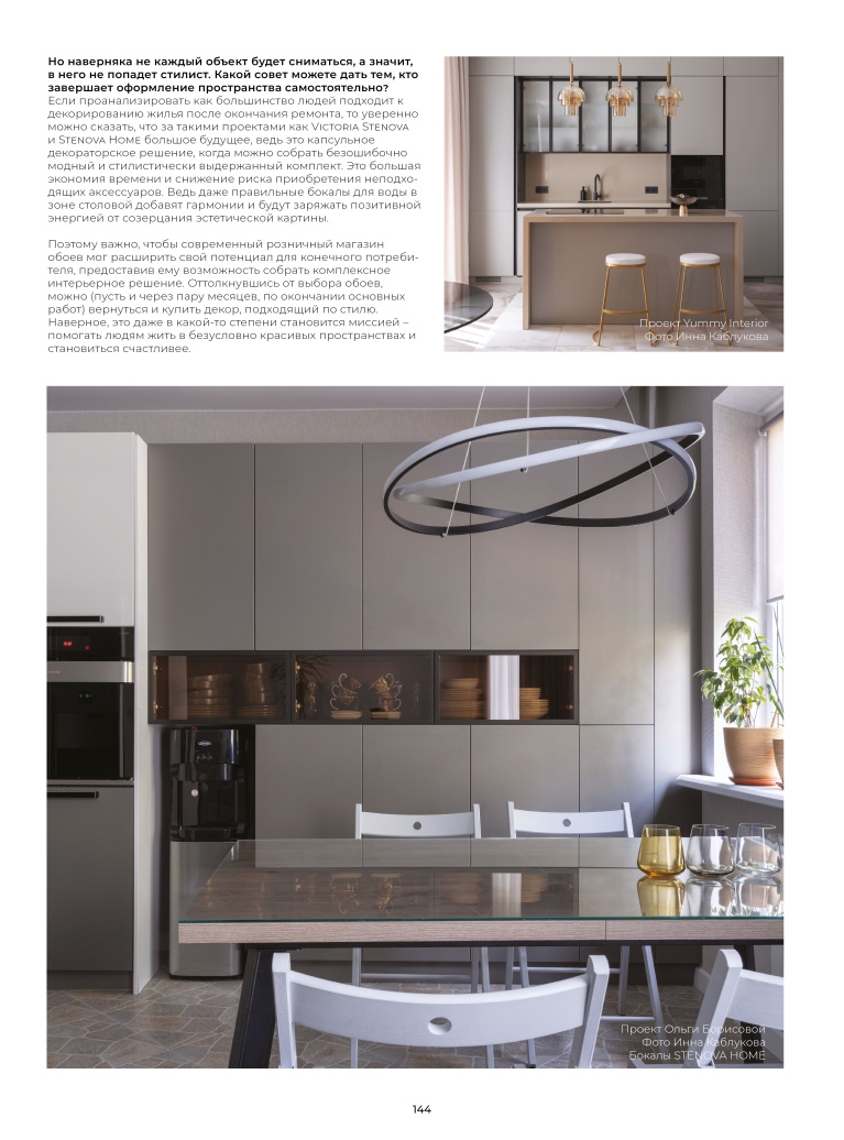 Stenova Magazine 2023 - фото 143