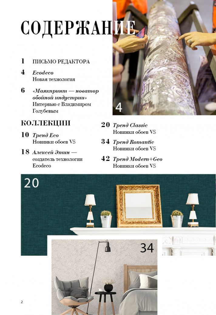 Stenova Magazine 2018 - фото 4