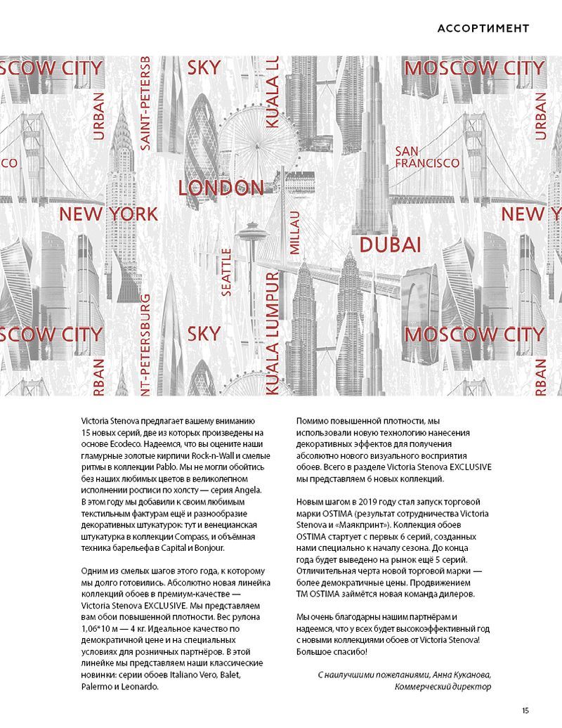 Stenova Magazine 2019 - фото 15