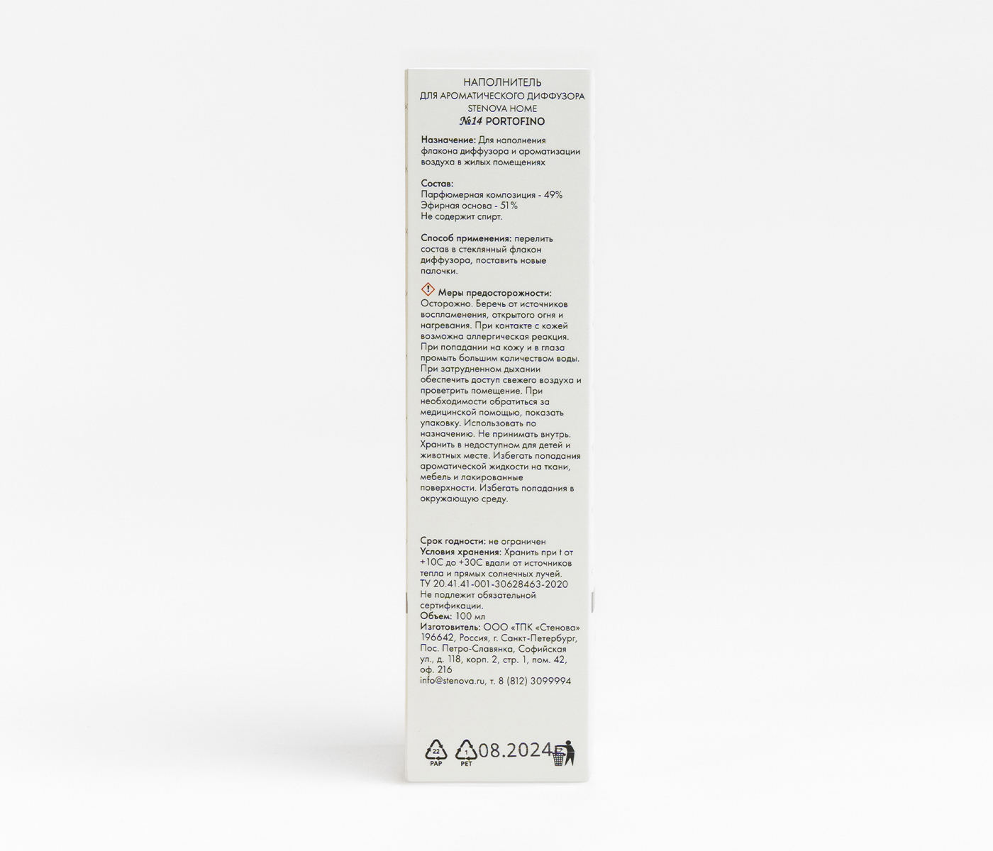 Наполнитель (рефил) для диффузора №14 PORTOFINO - фото 5