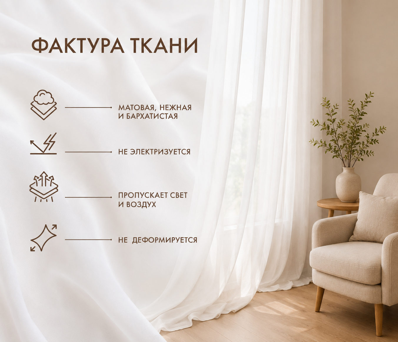 Тюль SOFT TOUCH / МЯГКОЕ ПРИКОСНОВЕНИЕ (1 шт., матовый, молочный) - фото 5