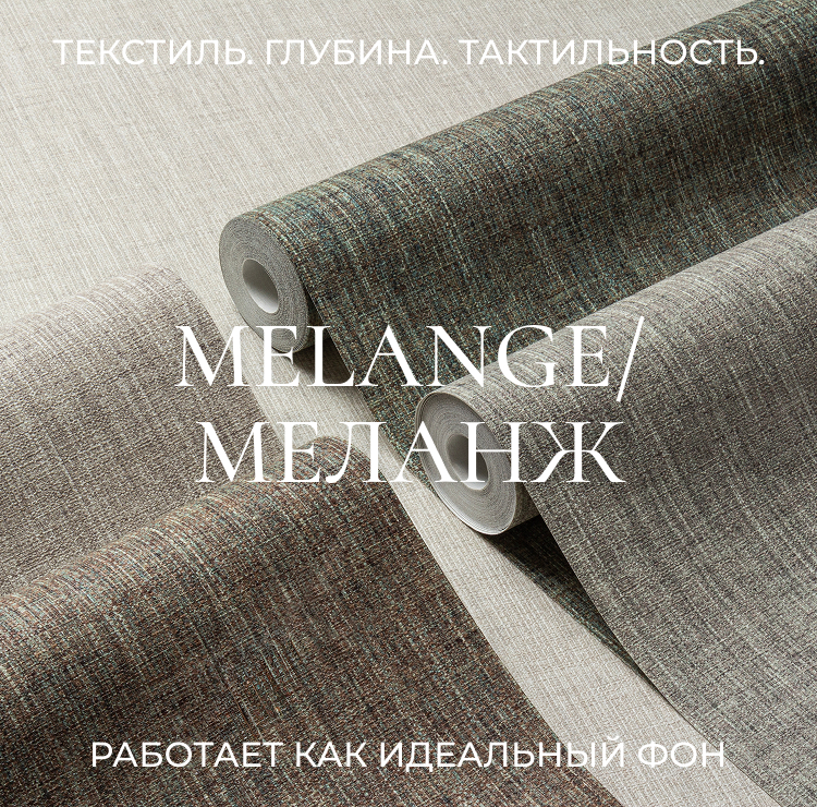New collection MELANGE comming soon