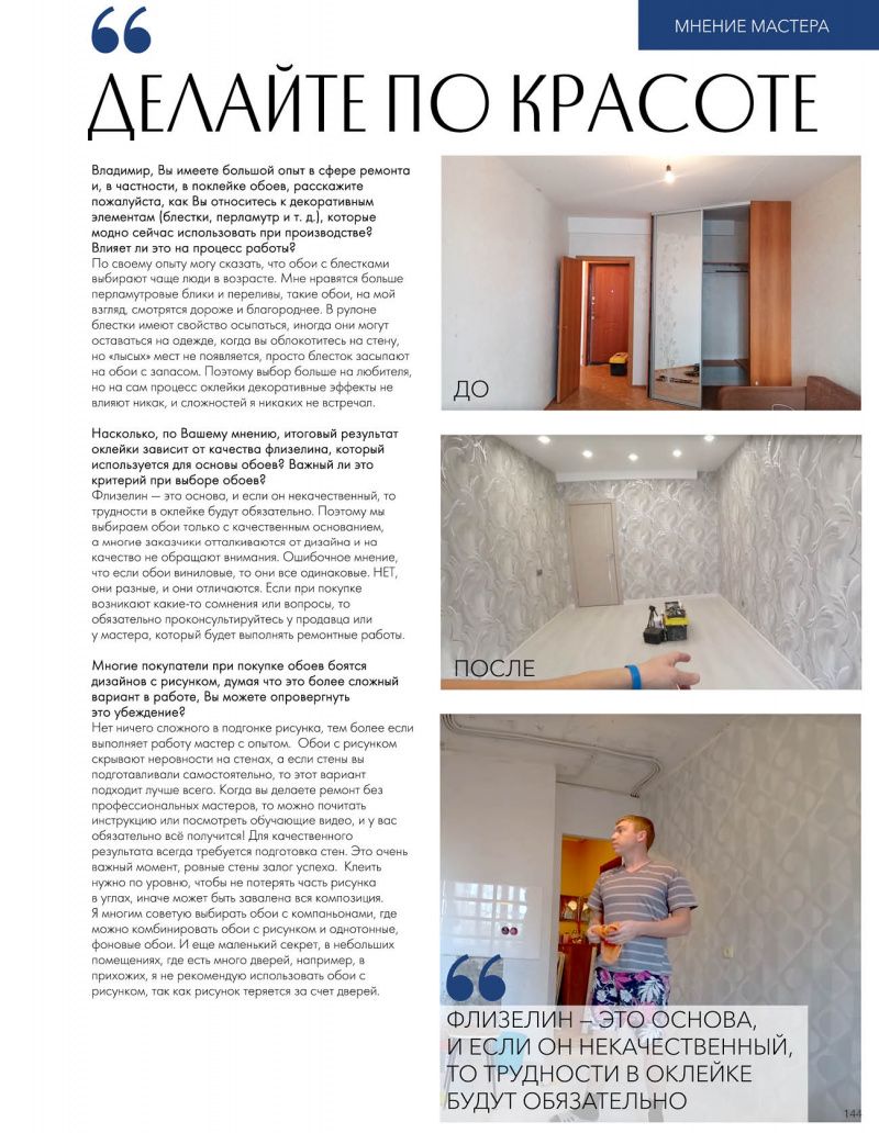 Stenova Magazine 2021 - фото 144