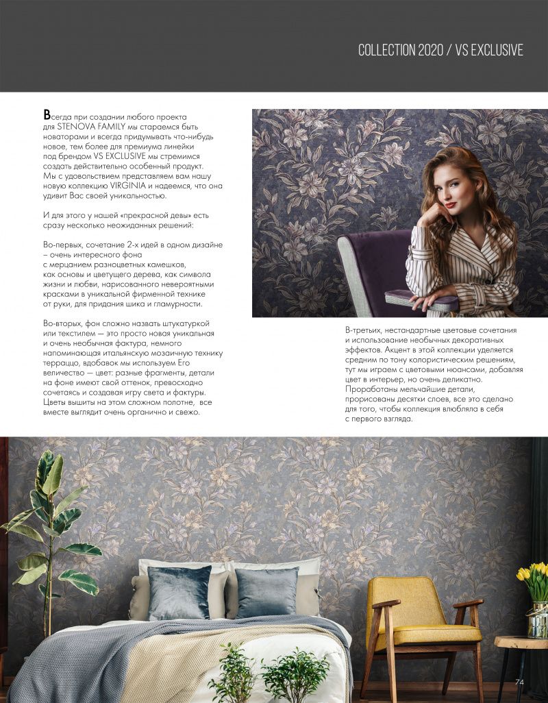Stenova Magazine 2020 - фото 76