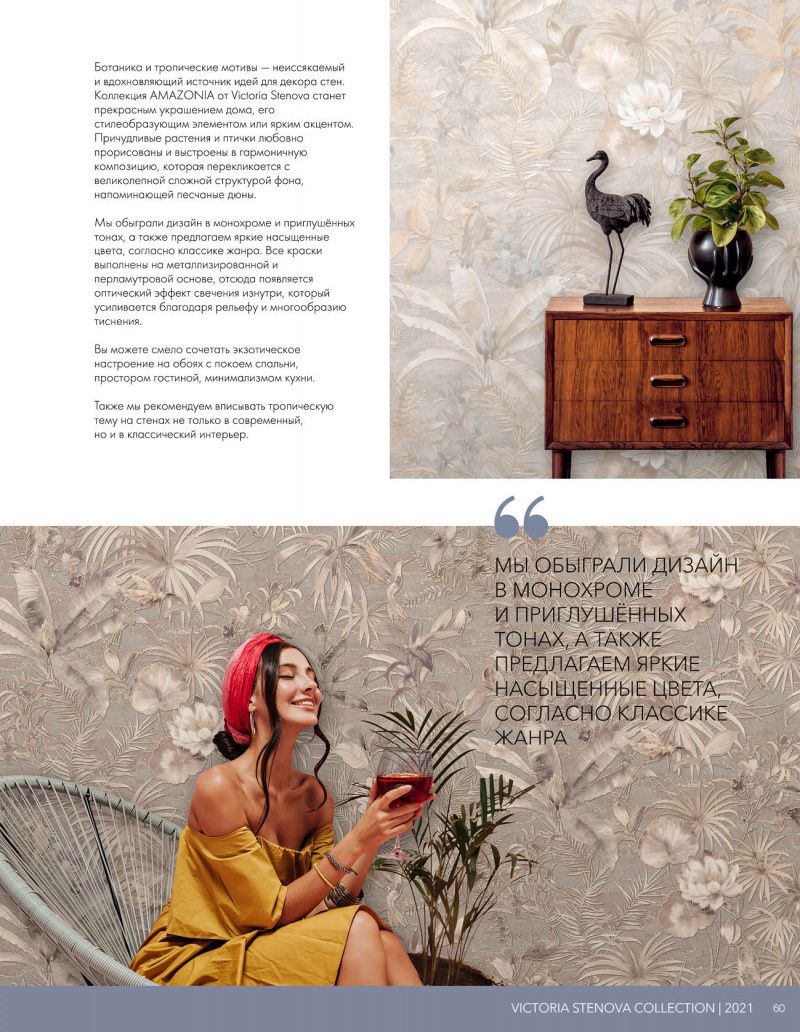 Stenova Magazine 2021 - фото 60