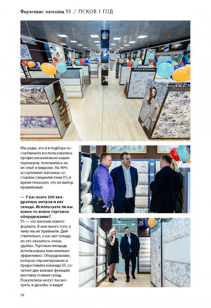 Stenova Magazine 2018 - фото 80