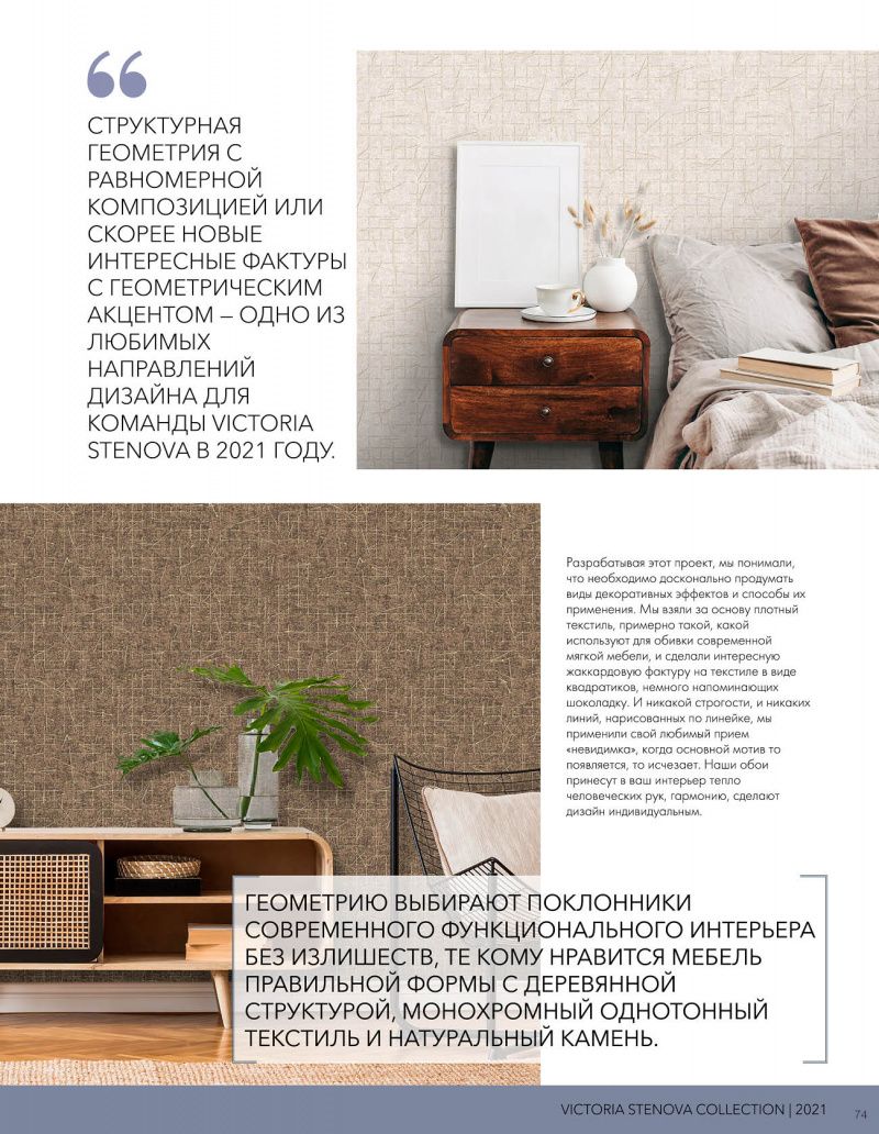 Stenova Magazine 2021 - фото 74