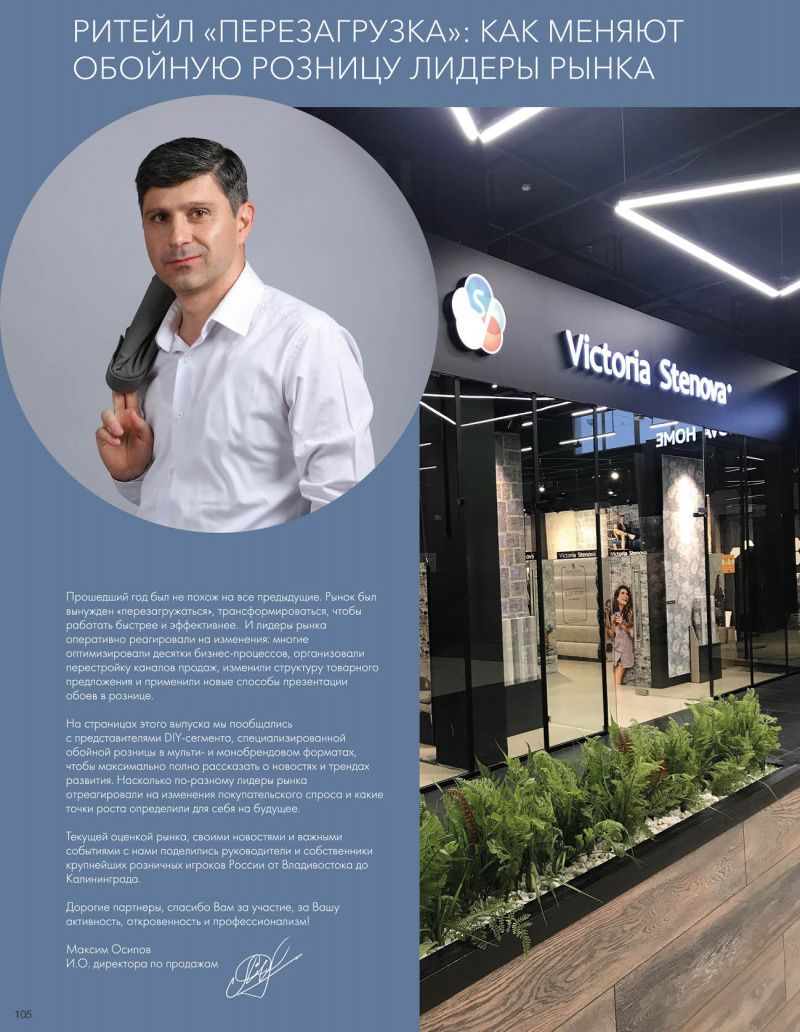 Stenova Magazine 2021 - фото 105