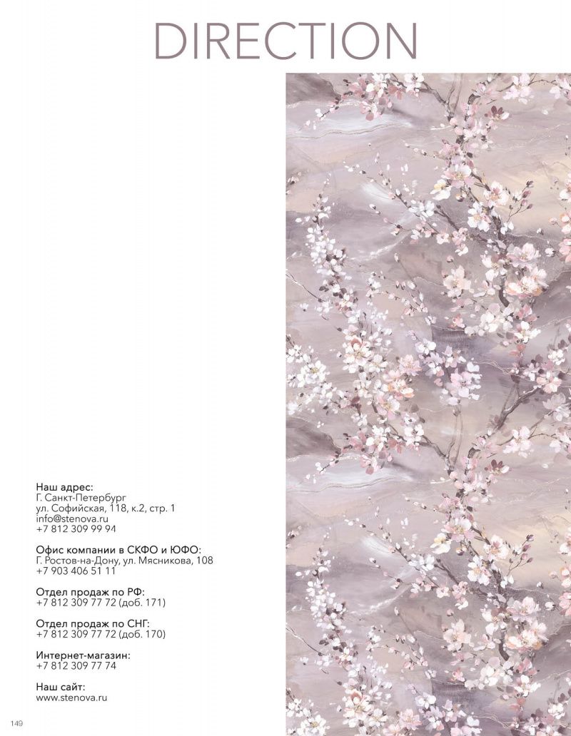 Stenova Magazine 2021 - фото 149