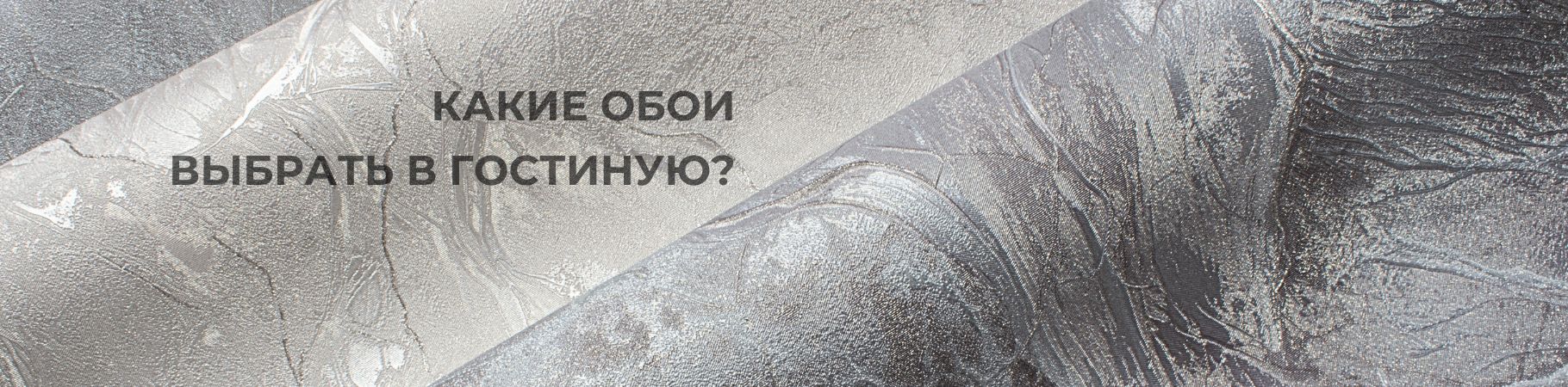 Какие обои выбрать в зал: советы, тренды и вдохновение от Victoria Stenova