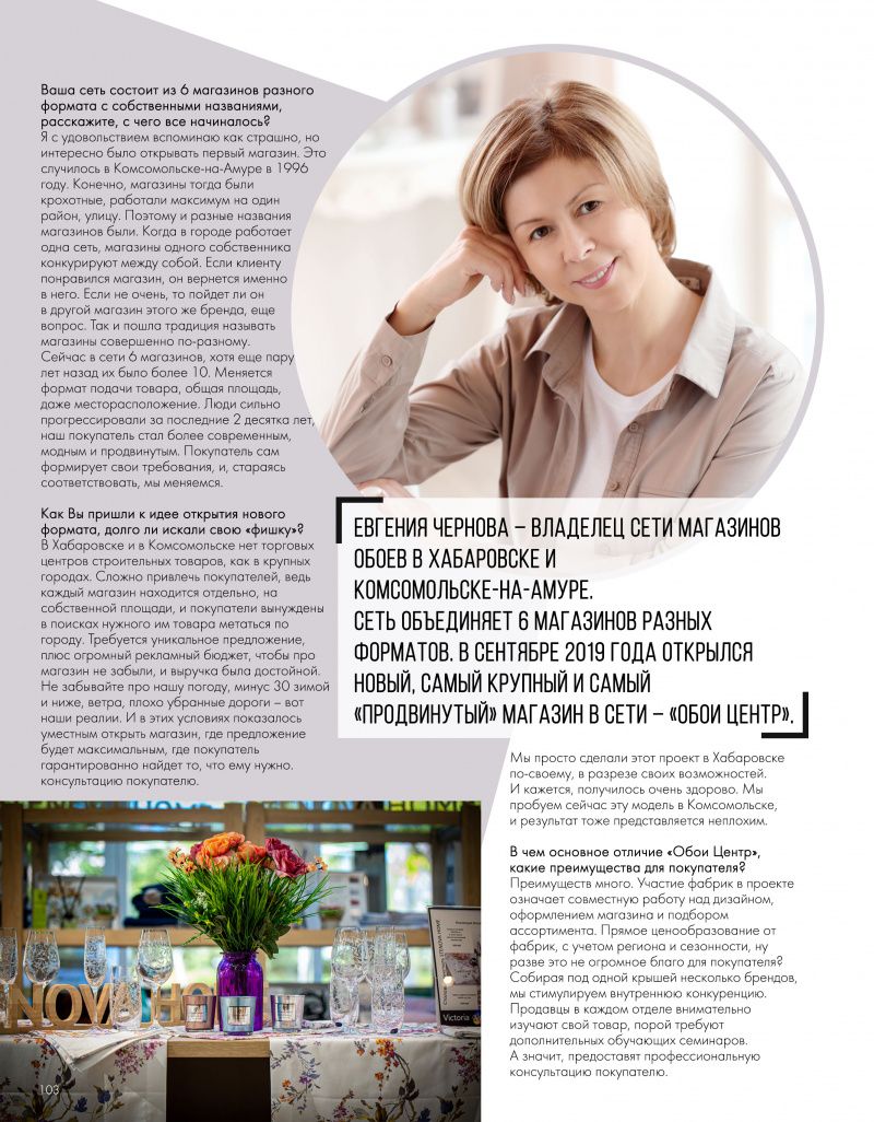 Stenova Magazine 2020 - фото 105