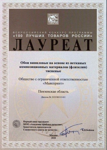 100 лучших товаров России 