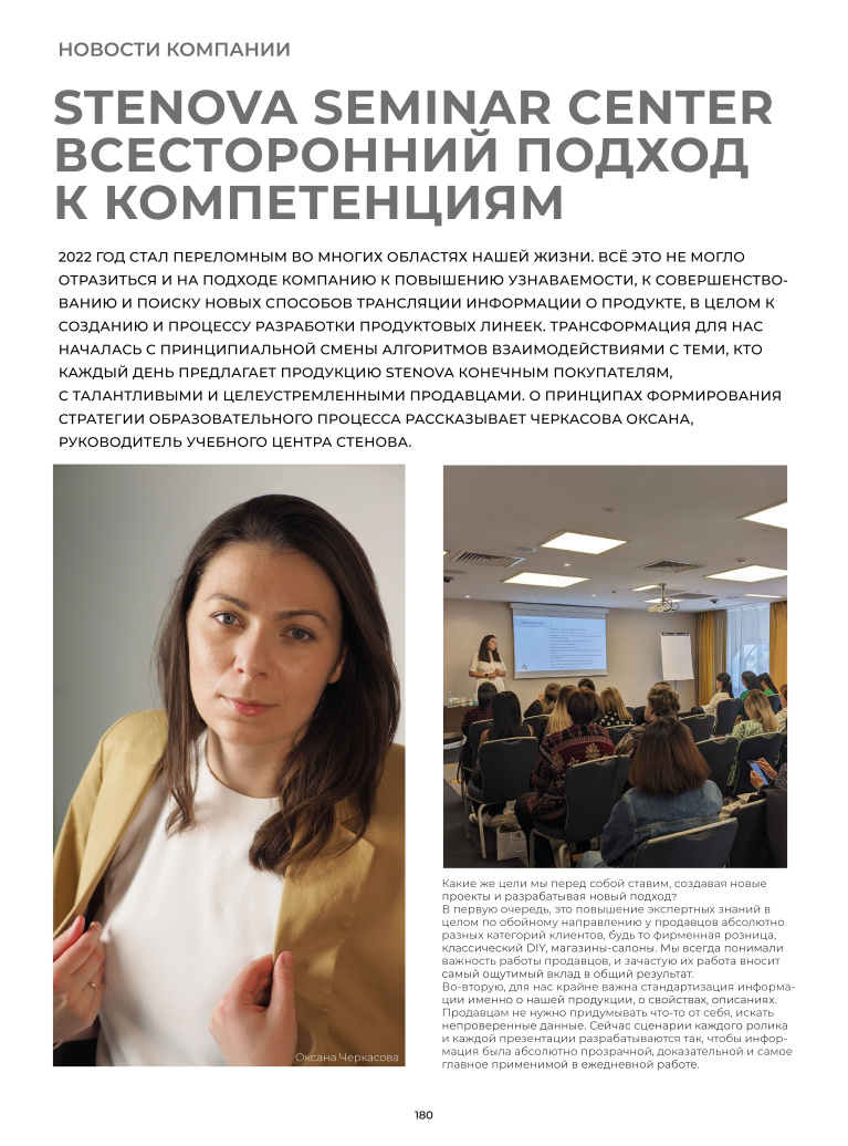 Stenova Magazine 2023 - фото 179