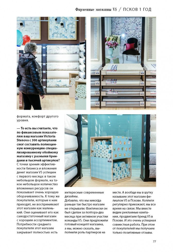 Stenova Magazine 2018 - фото 79