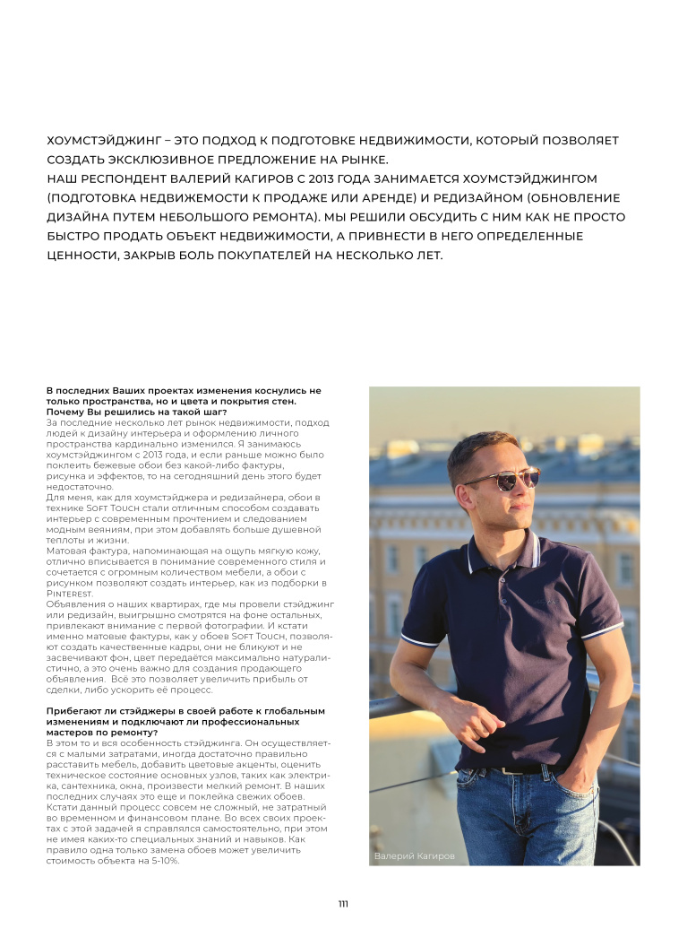 Stenova Magazine 2023 - фото 110