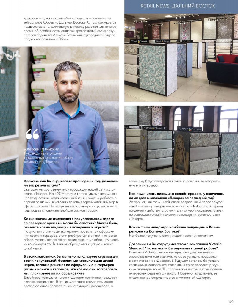 Stenova Magazine 2021 - фото 122