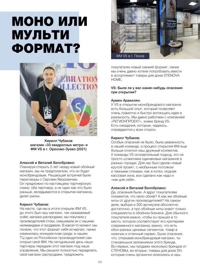 Stenova Magazine 2022 - фото 120