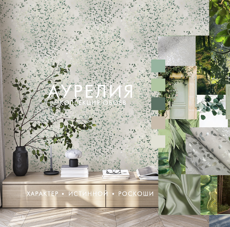Новая коллекция AURELIA / АУРЕЛИЯ