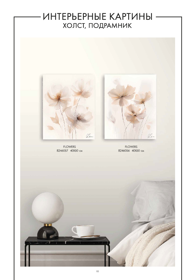 Каталог STENOVA HOME 2025 - фото 85