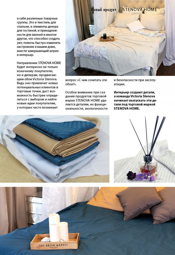 Stenova Magazine 2018 - фото 59