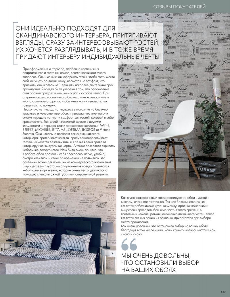 Stenova Magazine 2021 - фото 142