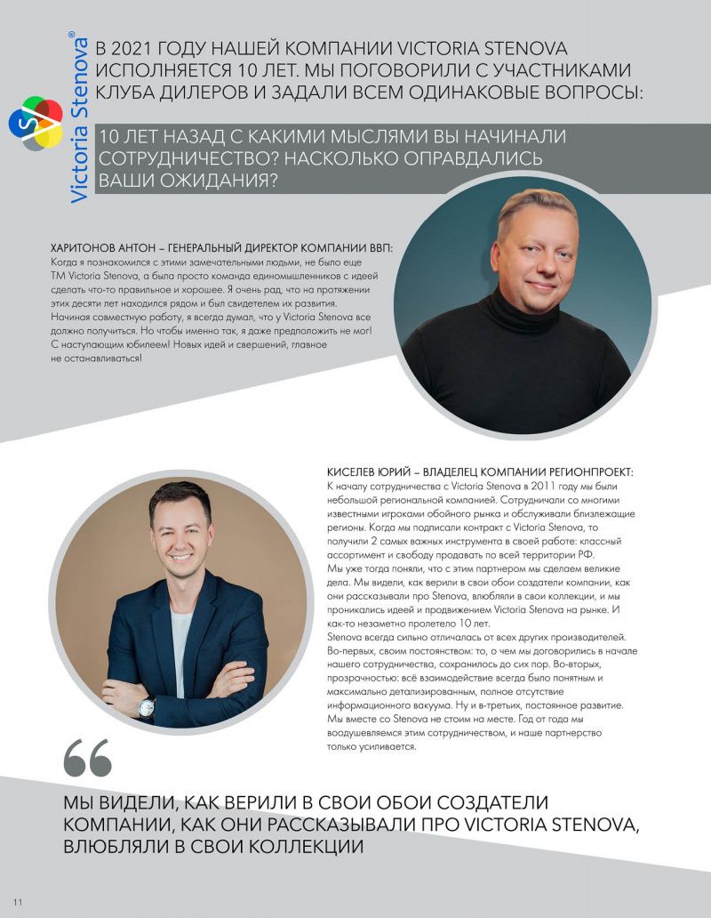 Stenova Magazine 2021 - фото 11
