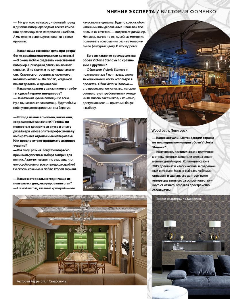 Stenova Magazine 2019 - фото 77