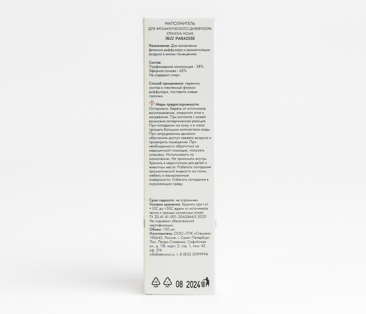 Наполнитель (рефил) для диффузора №22 PARADISE - фото 5