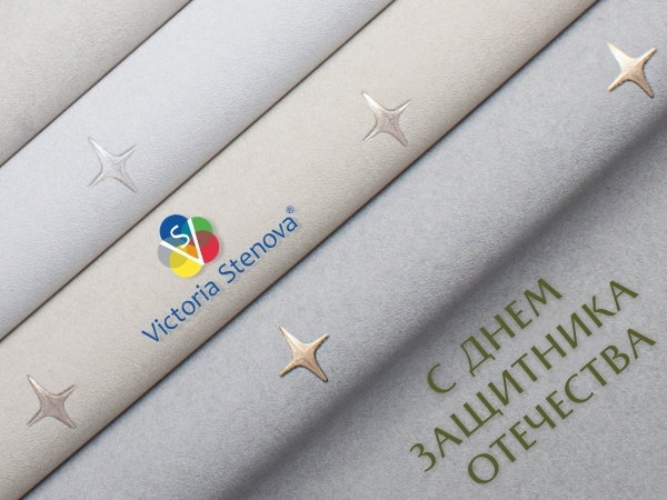 С Днем защитника Отечества!