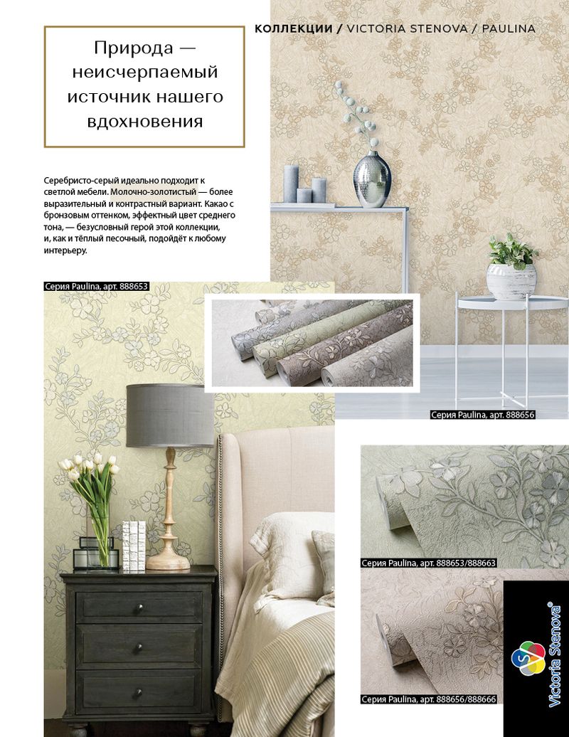 Stenova Magazine 2019 - фото 45