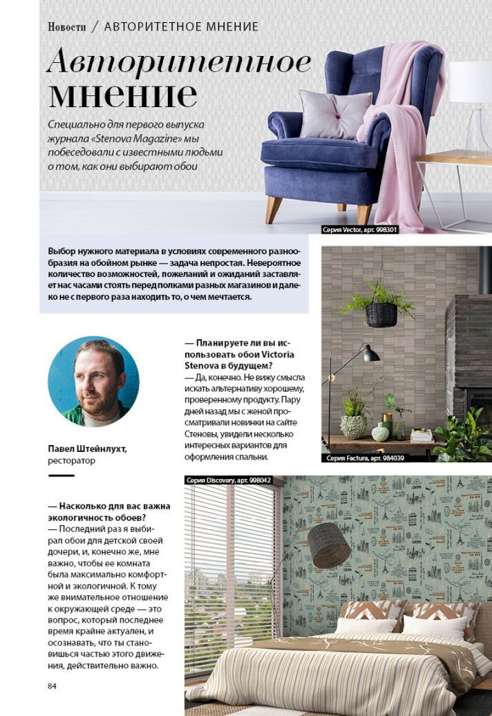 Stenova Magazine 2018 - фото 86