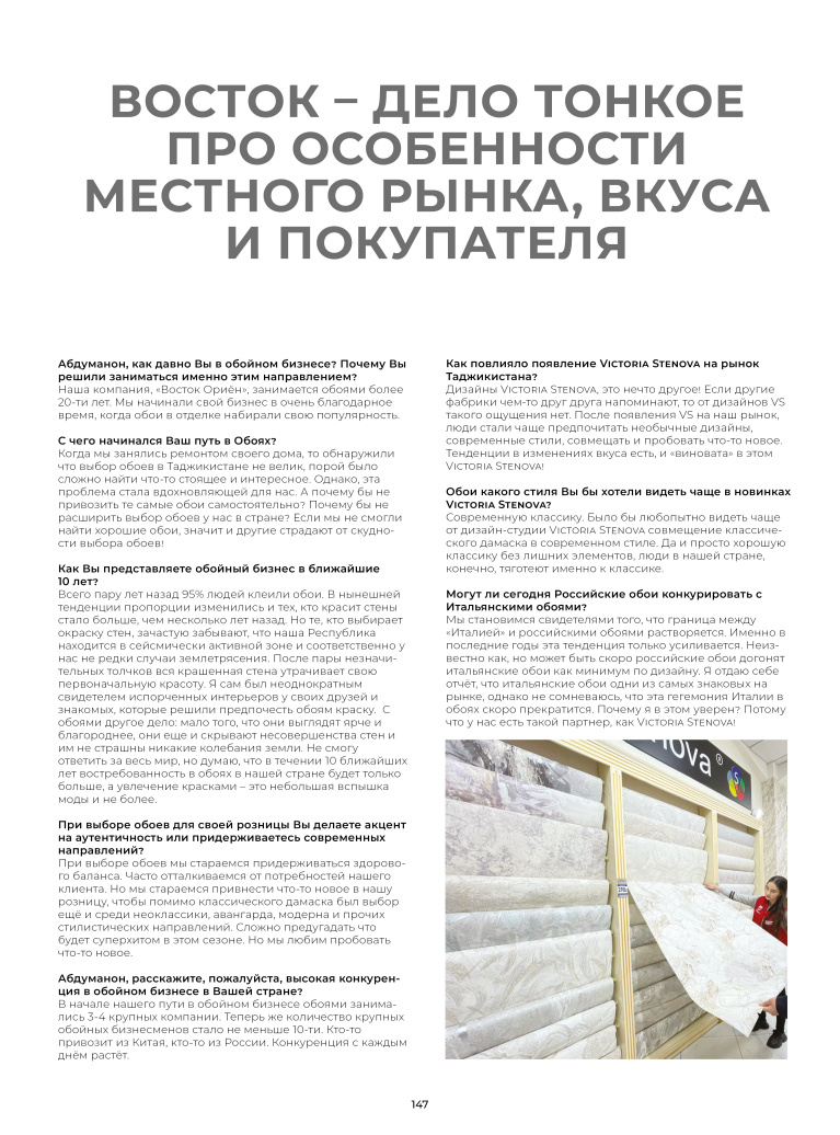 Stenova Magazine 2023 - фото 146