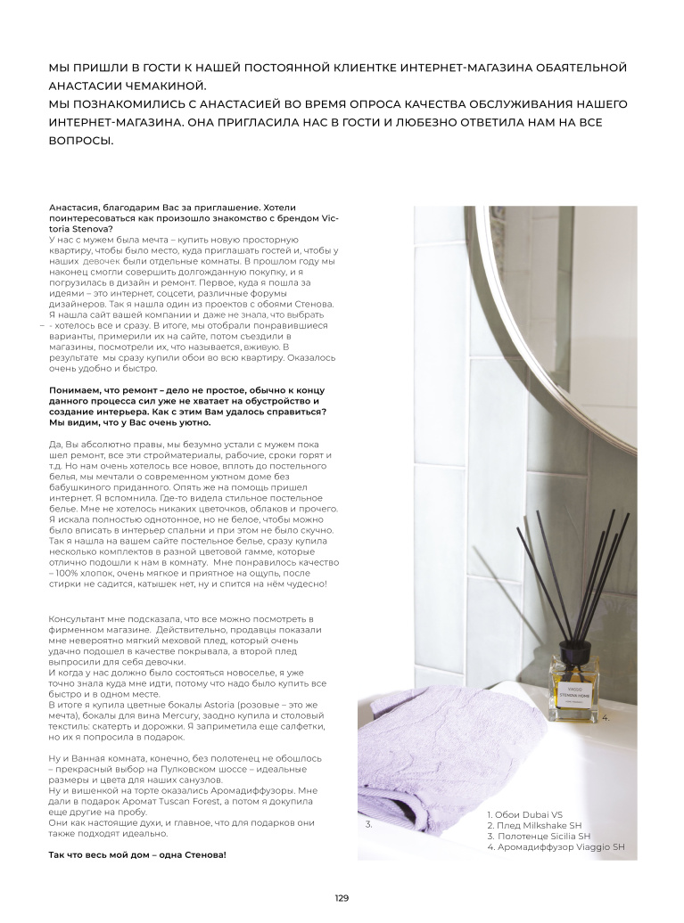 Stenova Magazine 2023 - фото 128