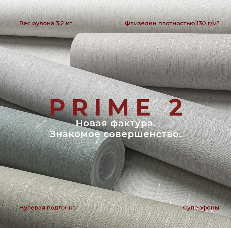 Скоро Новая коллекция PRIME 2 / ПРАЙМ 2