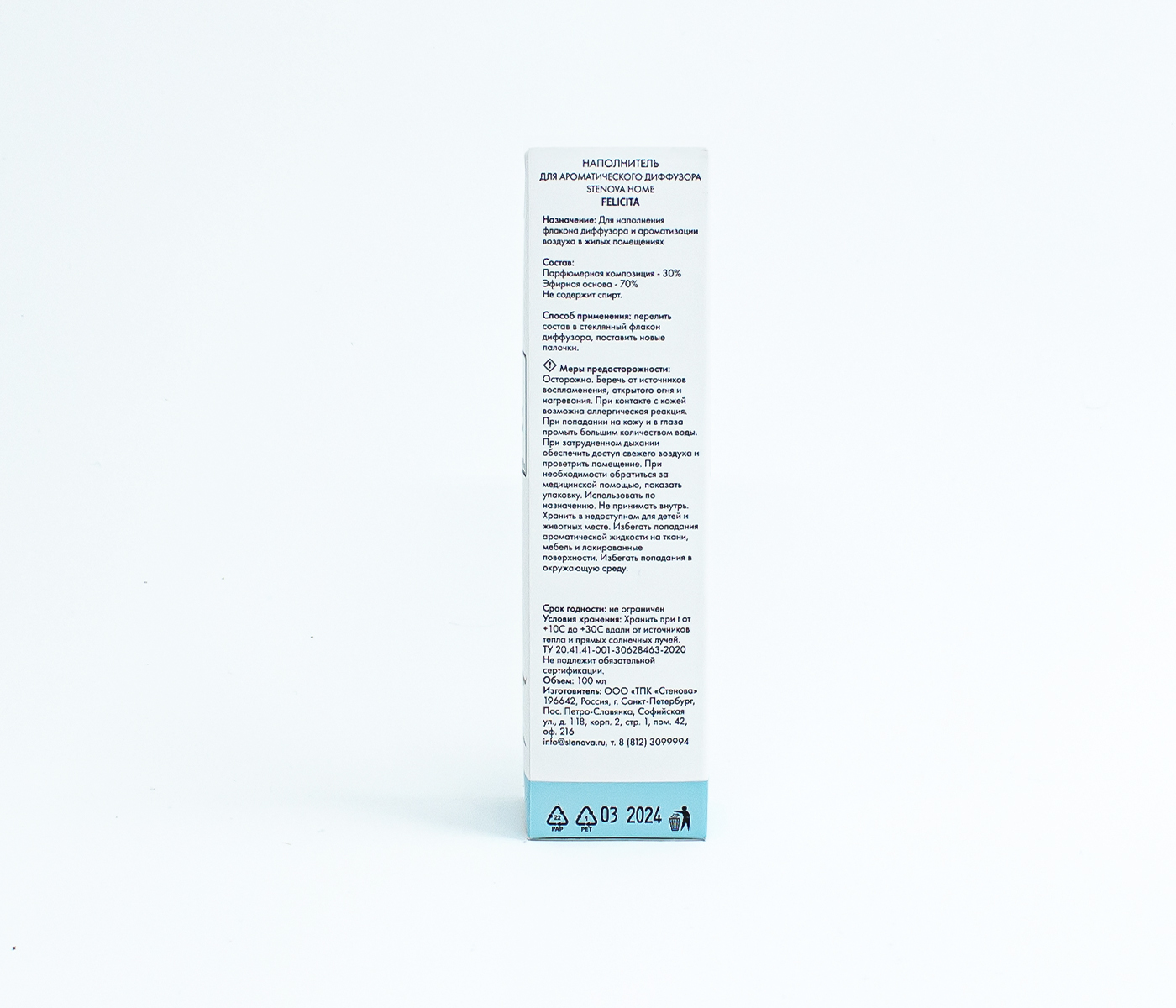 Наполнитель (рефил) для диффузора FELICITA - фото 5