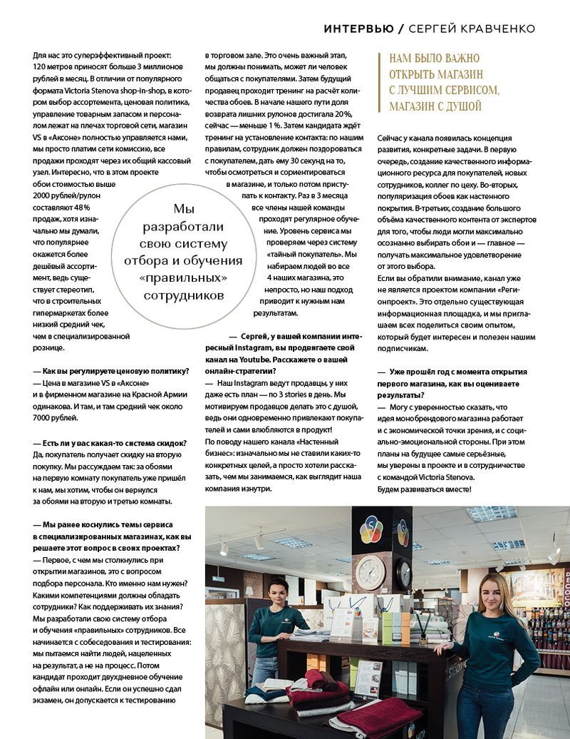 Stenova Magazine 2019 - фото 97