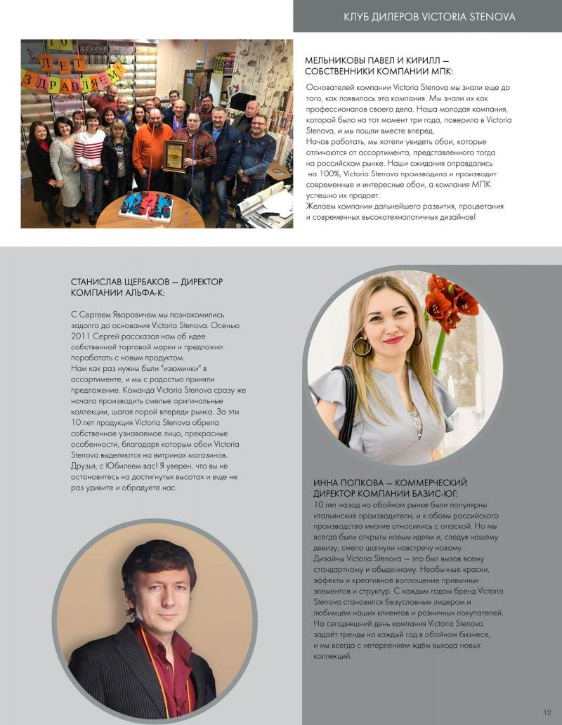 Stenova Magazine 2021 - фото 12