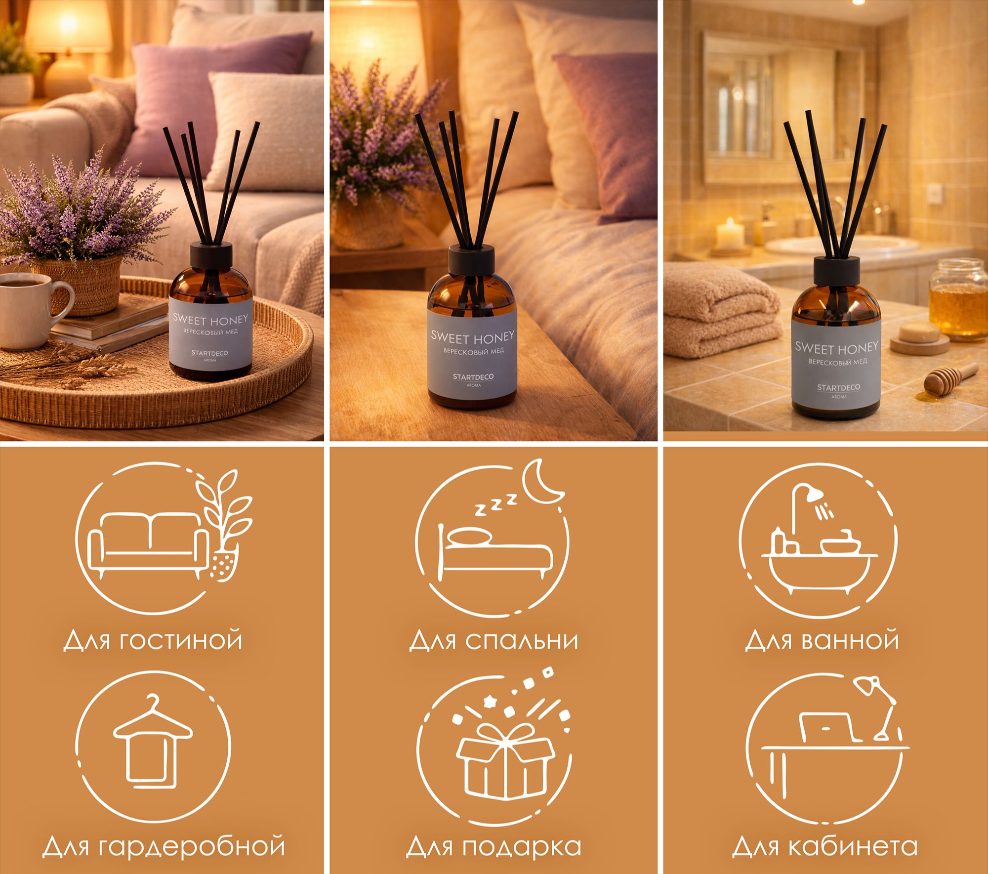 Аромадиффузор STARTDECO SWEET HONEY / МЕД - фото 3