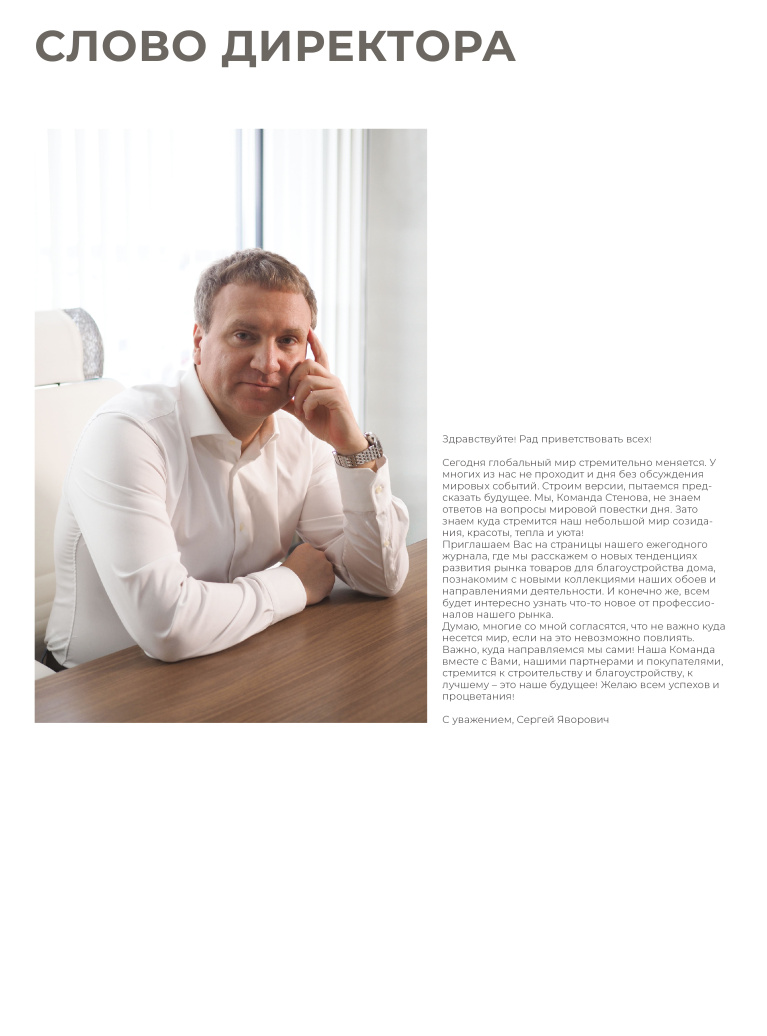 Stenova Magazine 2023 - фото 3