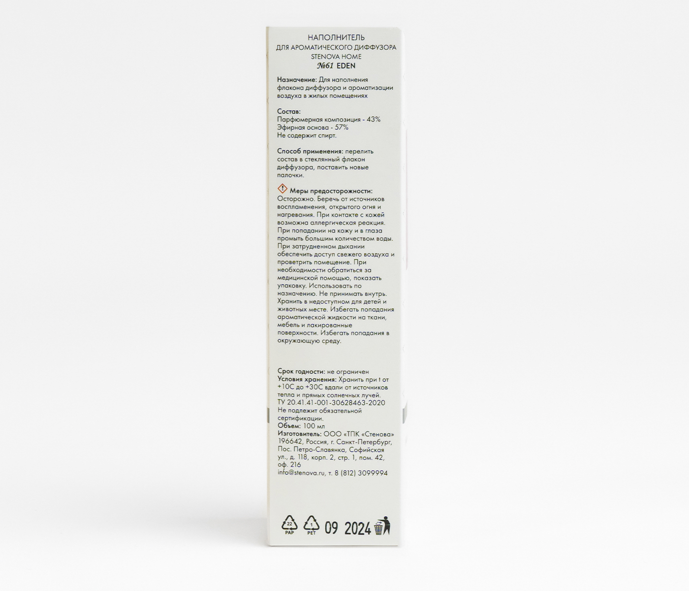 Наполнитель (рефил) для диффузора №61 EDEN - фото 5