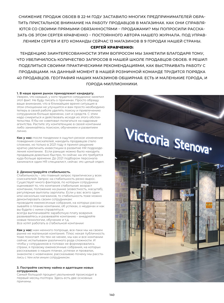 Stenova Magazine 2023 - фото 139