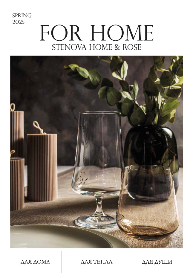 Каталог STENOVA HOME 2025
